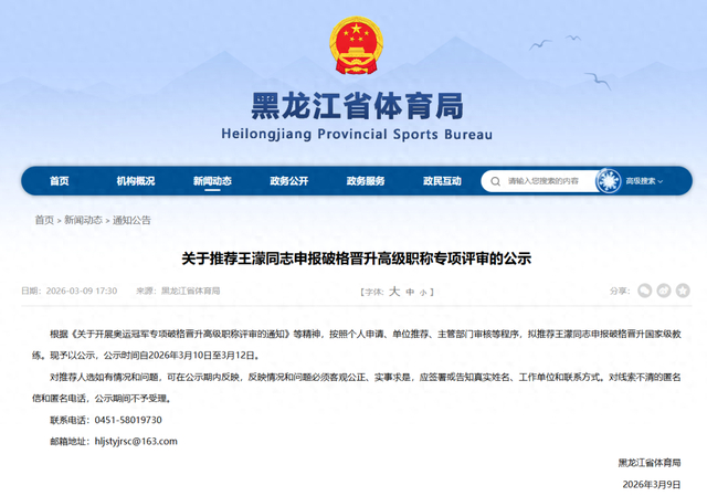 v体育app-奥运冠军王濛，被推荐申报破格晋升国家级教练|冬奥会|短道速滑|金牌|温哥华冬奥会|都灵冬奥会_新浪体育_新浪新闻