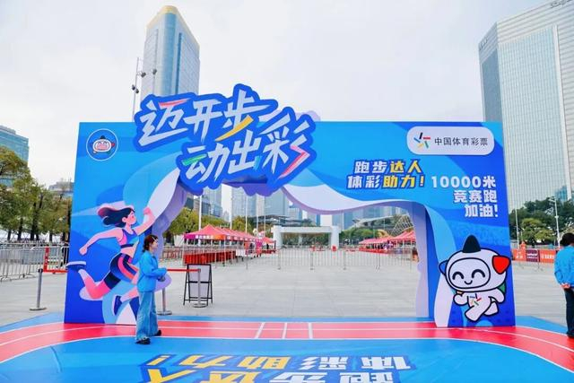 v体育app下载-春日奔赴，燃动全城！2026广州10000米竞速跑与公益体彩共绘温暖底色|中国体育彩票|健身打卡|广州市|广东省|彩票_新浪体育_新浪新闻