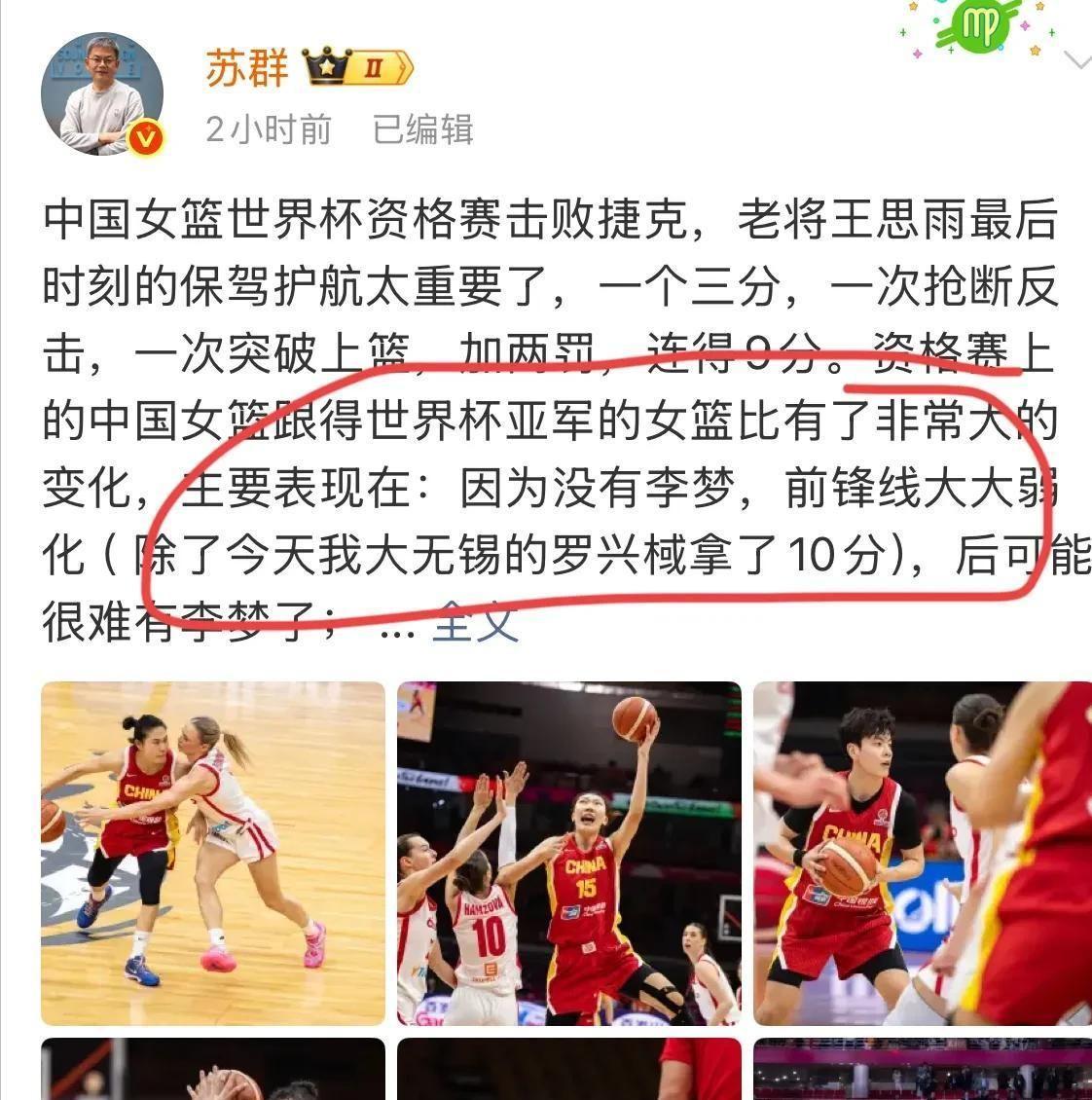 v体育app-中国女篮战胜捷克女篮！听听各界媒体专家怎么说，苏群一针见血